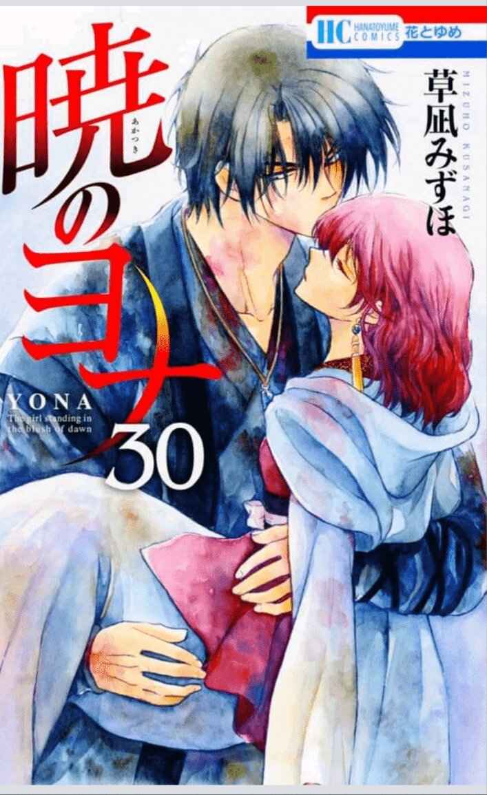 Akatsuki no Yona manga