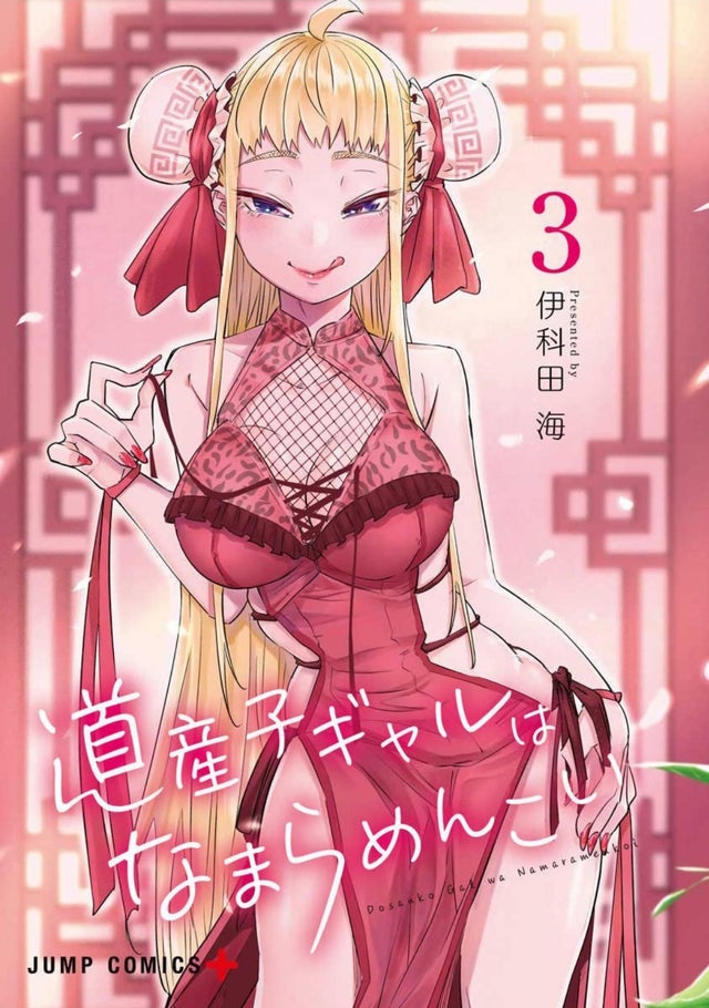 Dosanko Gyaru Is Mega Cute Manga PDF MEGA