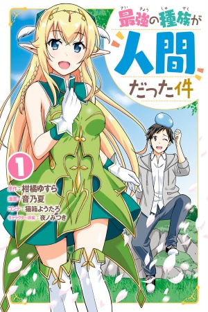 Saikyou no Shuzoku ga Ningen Datta Ken Manga PDF MEGA